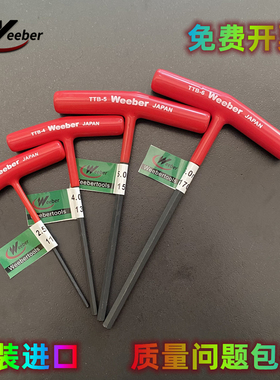 Weeber日本威也内六角扳手钢铁柄T型内六角匙TTB-2.0mm公制铁T柄