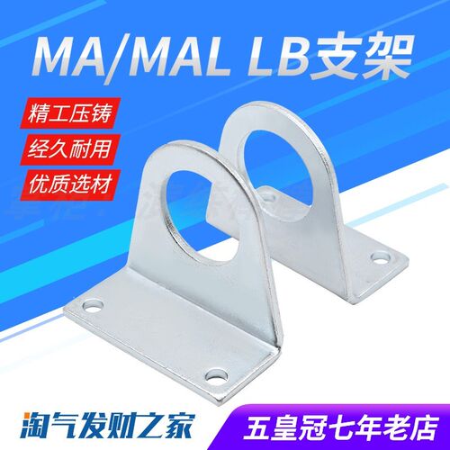 MA/MAL迷你气缸附件/配件  安装支架 LB脚架 缸径16/20/25/32/40