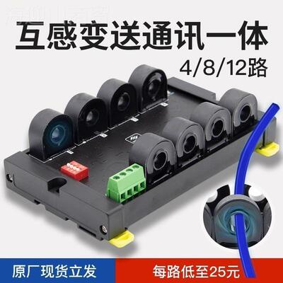 l汇4路8l路12路交流~检测UNI电流模块050a直流电流采集邦变送互感