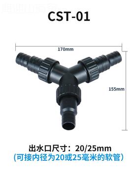 格池鱼缸鱼水泵分阀三通门池ASI软管水管转换接头分流流转换器