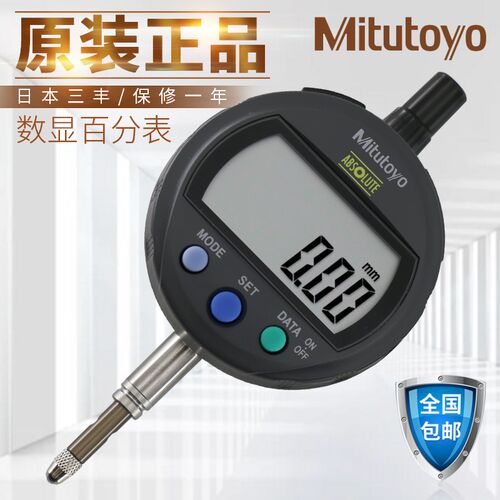 日本三丰数显百分表千分表543-404B 405 394 395低测力0.001mm