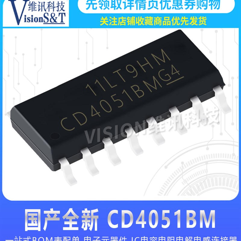 全新CD4051BM CD4051/CD4052B/HEF 八选一模拟开关 贴片SOP-16