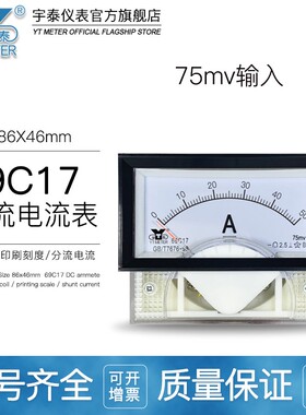 69C17 75mv直流电流表50a 200a 300a 400a 600a 75a指针1ma安培表