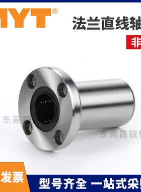 MYT美亚特LHFRDM直线轴承LHFRD6LMTF8 10 12 13 16 20LUU25LAUU30