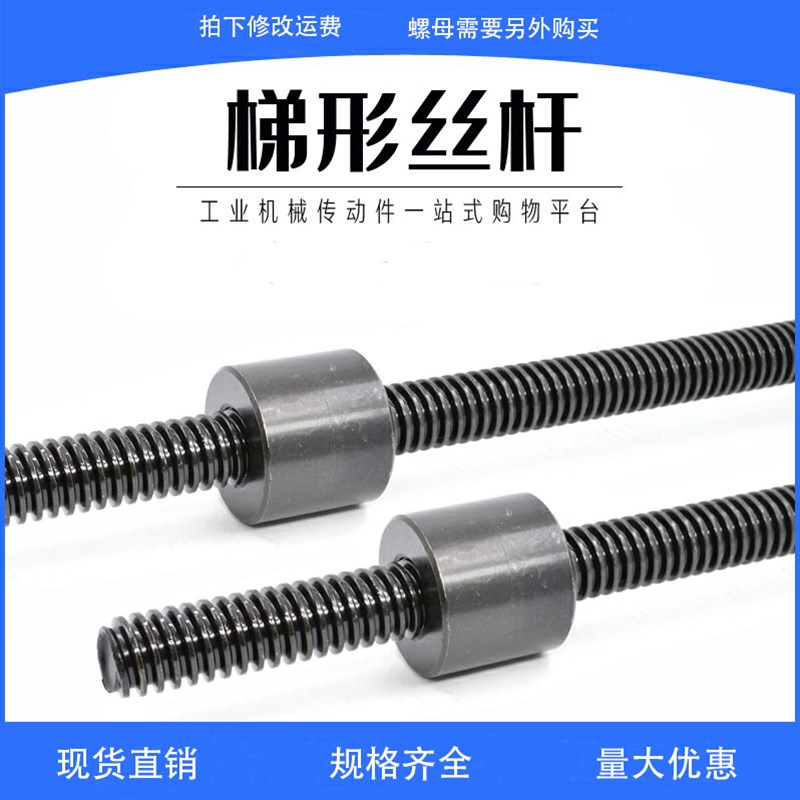 T型丝杆 Tr16 18 20 22 24 25 28 30梯形45钢方牙粗牙现货1米