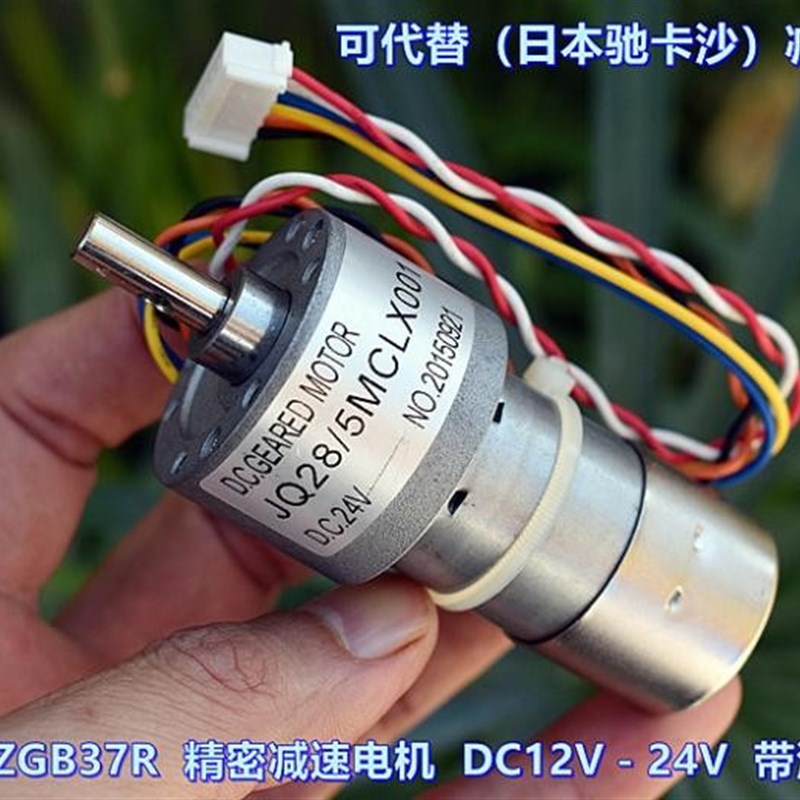 复印机 ZGB37R 精密减速电机 DC12V-24V 带测速反馈 减速马达