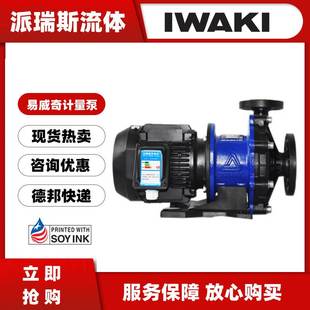 现货日本IWAKI易威奇磁力泵MX 400RV5 3自循环冷却泵MX 251CV7C