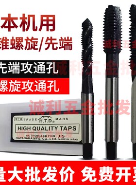 日本HTD富士公制 英制机用螺旋通孔盲孔先端丝攻 M2M3M4M5M6M8M10
