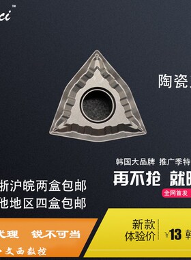 FENCI/韩国锋瓷 数控刀片 陶瓷 WNMG080404-MT  VC1000钢件光洁度