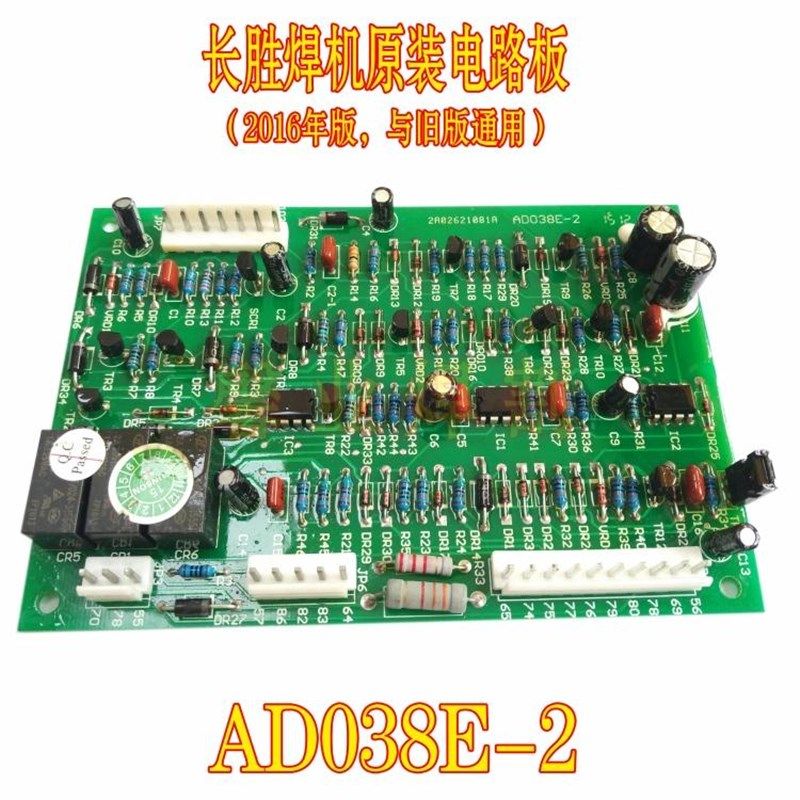 长胜焊机原装电路板AD038E-2新版线路板WSE-315S/P 500S/P原装板