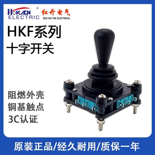 红开CV4-YQ-04R2G小型操纵摇杆十字手柄开关2四向双向自复位05R2G
