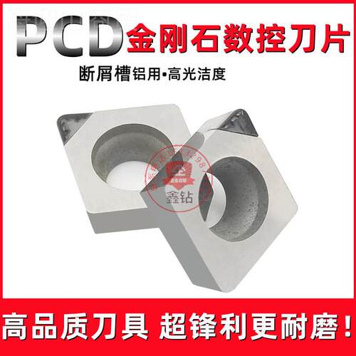 DLE金刀刚石数控片/PCD铜铝用断屑槽 CMT0C9T302/060202/120402/0