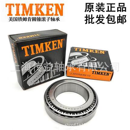 铁姆肯TIMKEN2圆锥滚子7490/47AUI40A 44740D 474220DC原装轴承