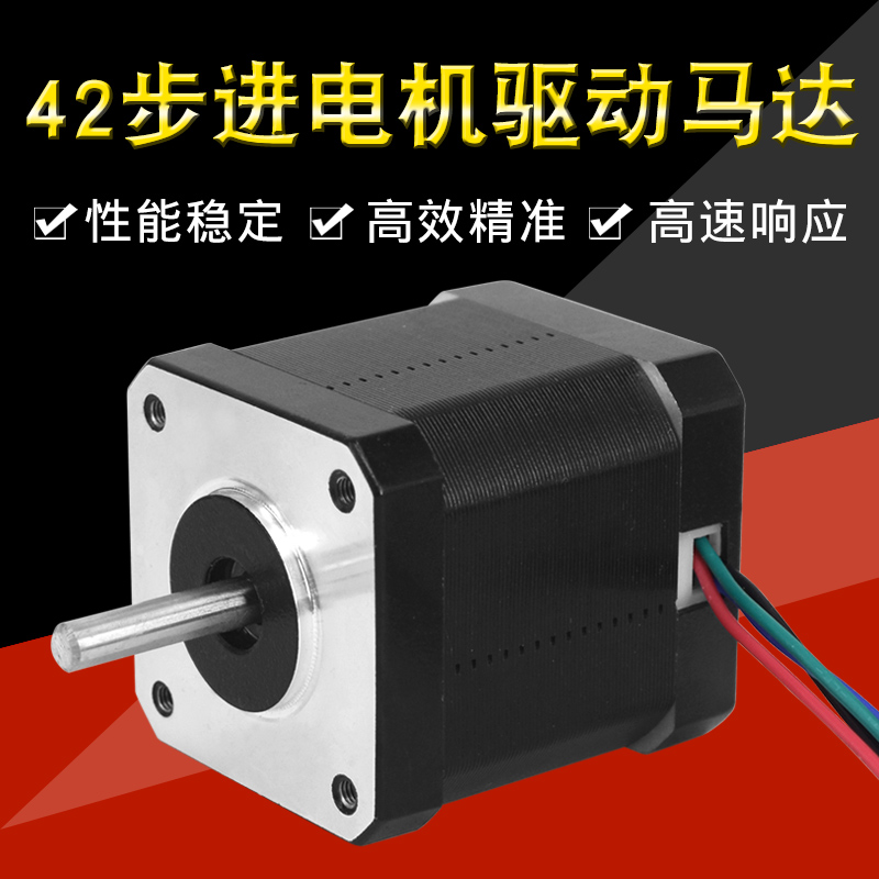 42步进电机套装2A 0.48Nm 1.8雕刻机马达驱动器nema17