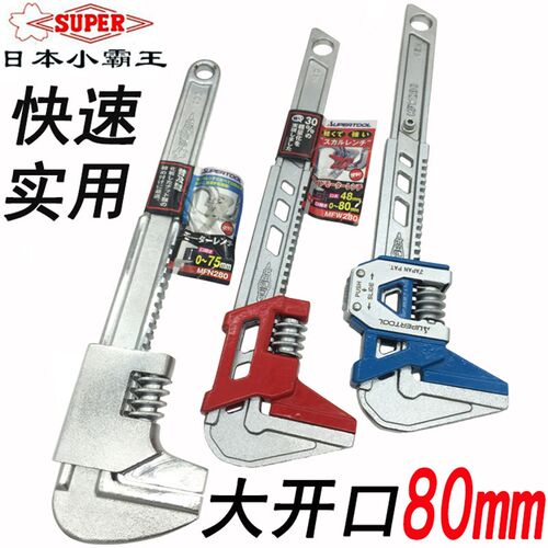 日本SUPER世霸大开口活动扳手进口水暖专用短柄卡尺型扳手0-80mm