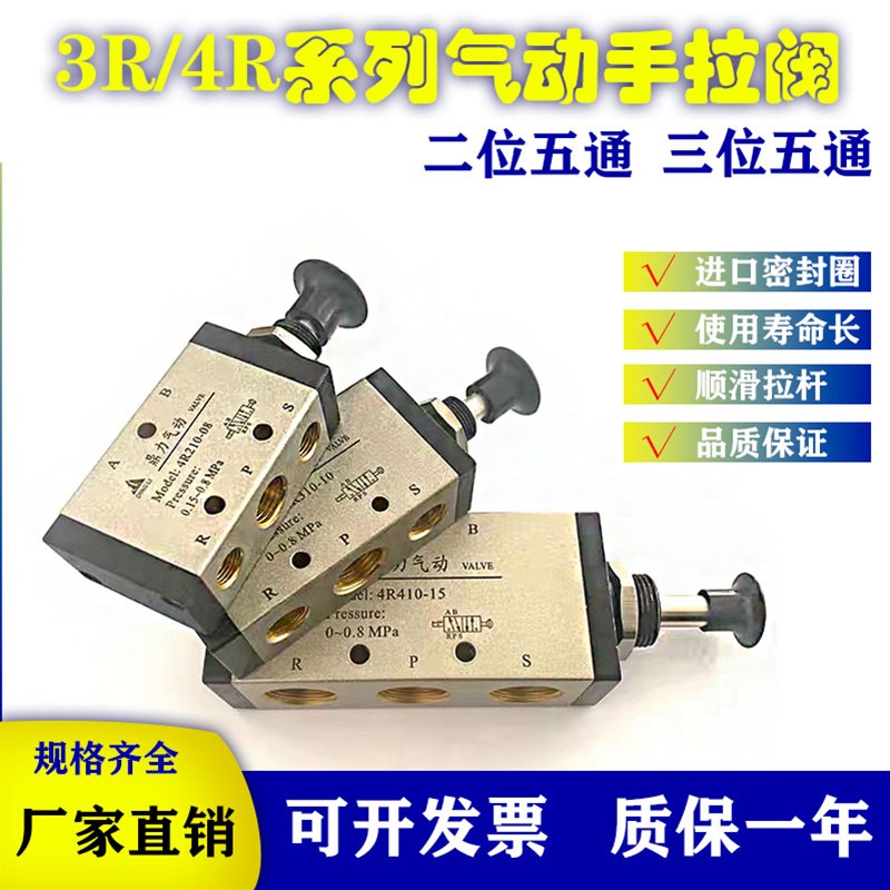 气动手动板机械3R手拉阀4R210-08气缸控制开关推拉式气阀4R310-10