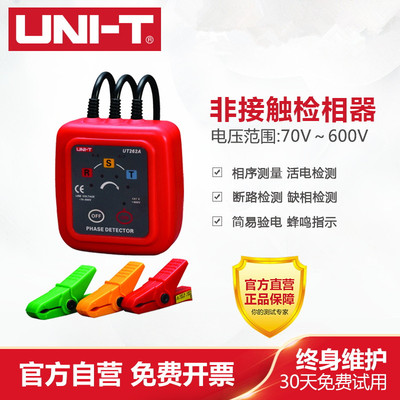 优利德UT262A/UT262C非接触检相器相位检测仪钳形感应式相序表