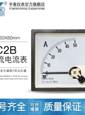 6C2B直流电流表75mv直通电流表10a 20a 30a 80*80mm dc指针 cp80