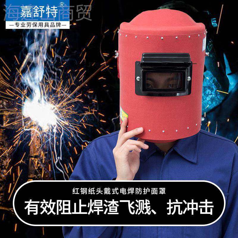 翻防盖头戴焊式红UJE钢纸焊面罩帽子焊工面具焊接防火星帽水铝箔,标准件/零部件/工业耗材,波纹管/金属软管/塑胶软管,淘宝优惠券,粉丝福利购,淘宝优惠卷