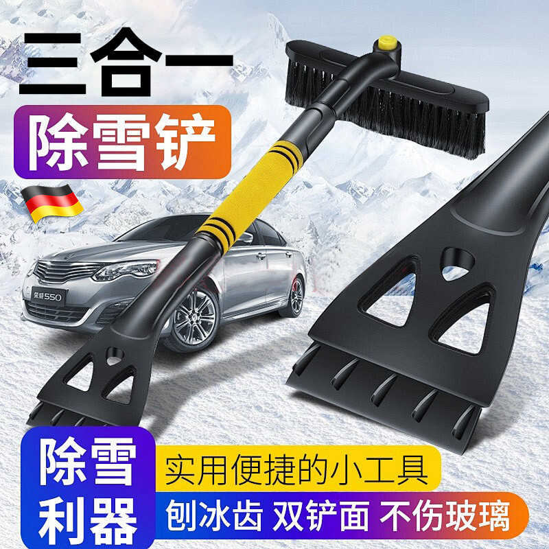 德国汽车铲雪神器除雪铲用车窗玻璃除霜刮雪板除冰铲冬季清雪工具