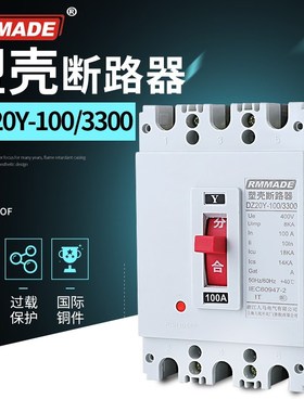 RMMADE塑壳断路器透明壳 DZ20C160/3300 160A 80A 100A 3P