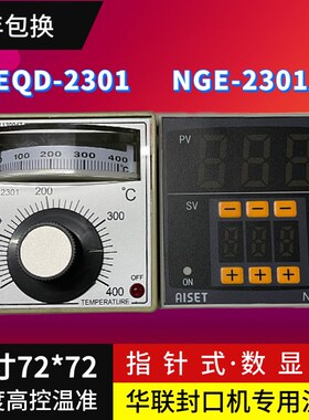 华联封口机温控仪TEQD2301数显温控仪NGE2301A包装机温度控制器