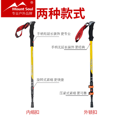 Mount Soul山之魂户外爬山徒步装备超轻伸缩式登山手杖拐杖登山杖