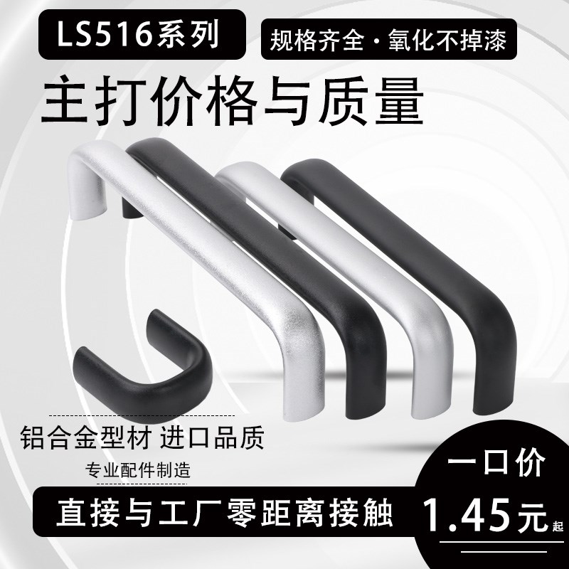 LS516-75-100铝合金拉手现代简约提手明装 工业设备机箱柜门把手