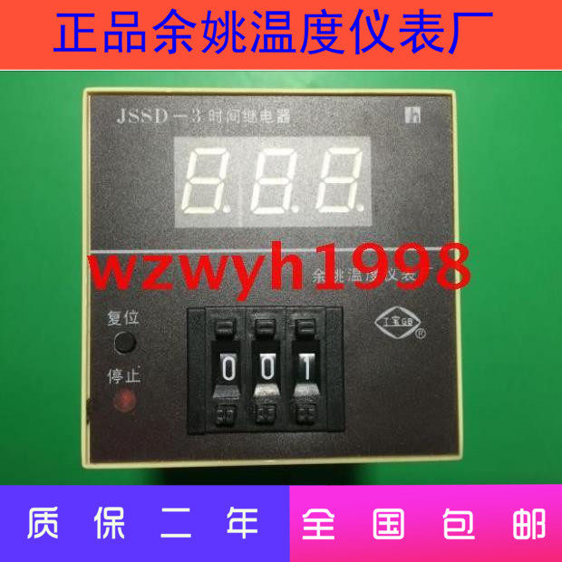 掌柜推荐全新余姚温度仪表厂JSSD3工宝牌JSSD3RE时间继电器