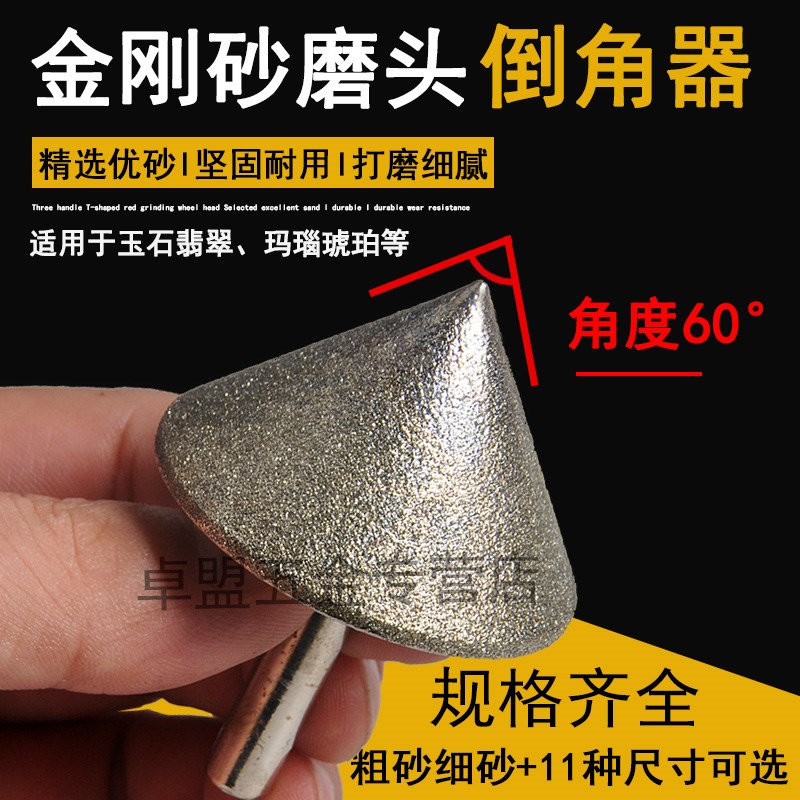 60度倒角器90度直角钻头钨钢合金打磨头玻璃玉石陶瓷铸铁电钻砂轮