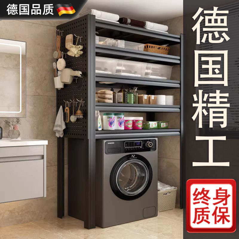 德国洗衣机上方置物架家用滚筒阳台翻盖落地式多层可调节收纳架子,收纳整理,洗衣机置物架,淘宝优惠券,粉丝福利购,淘宝优惠卷