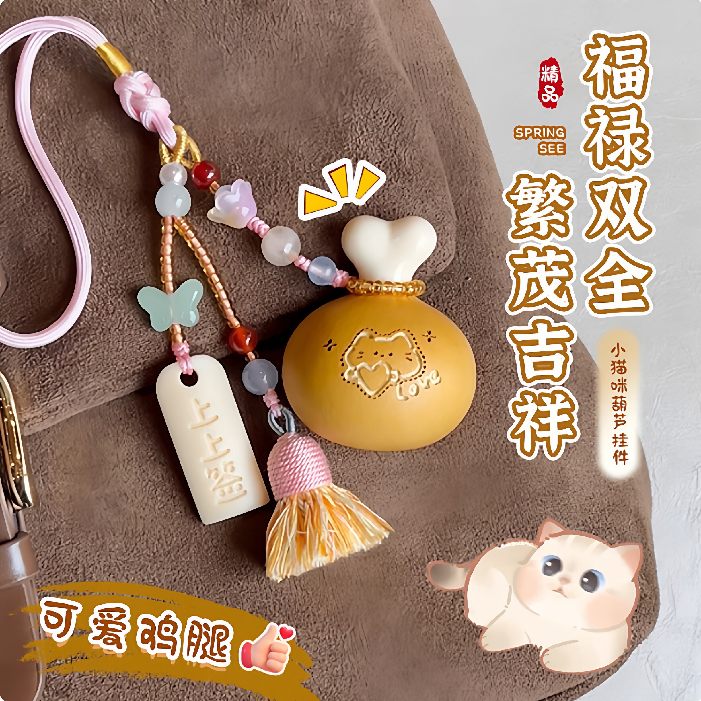 可爱鸡腿小猫咪葫芦手捻手把件福禄好运包挂创意百搭车挂盘玩摆件