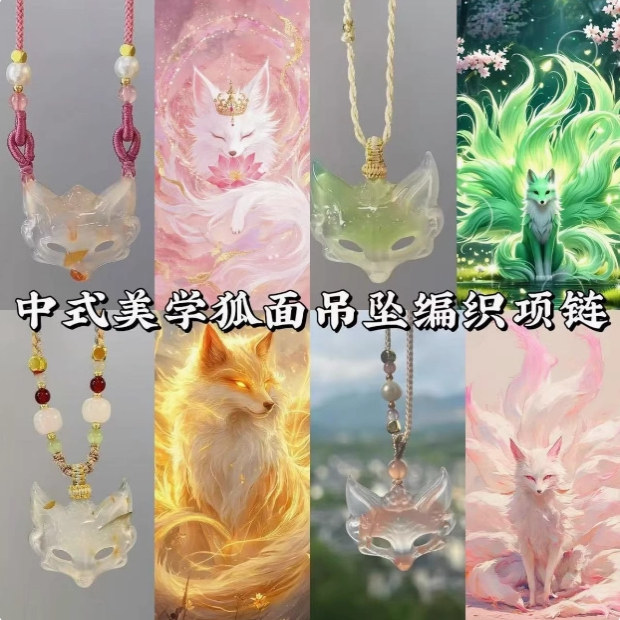 狐狸面具项链新款国风新中式