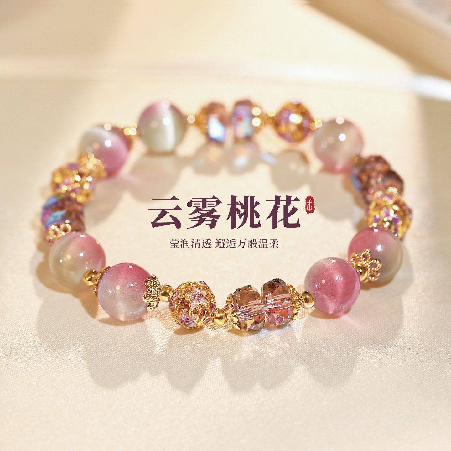 日系甜美风粉金手链女款少女粉水晶手链显白气质款手链夏天小清新