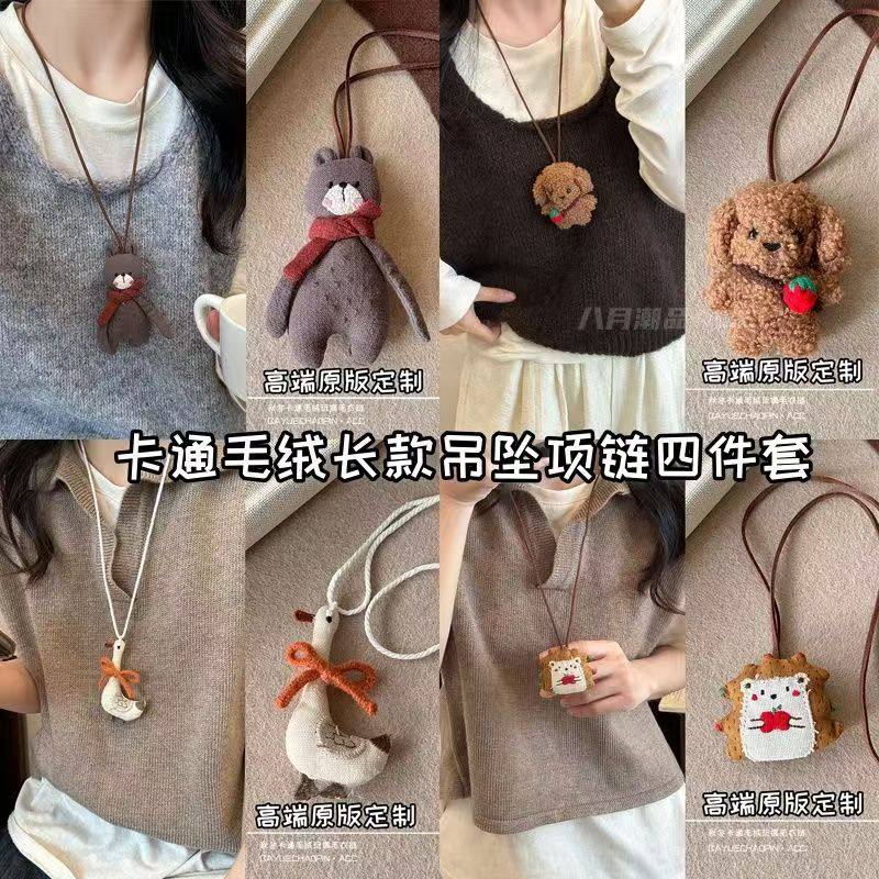 可爱玩偶小动物长款吊坠项链女秋冬毛绒挂脖毛衣链装饰配饰卫衣链,模玩/动漫/周边/娃圈三坑/桌游,动漫手表/项链/饰品,淘宝优惠券,粉丝福利购,淘宝优惠卷