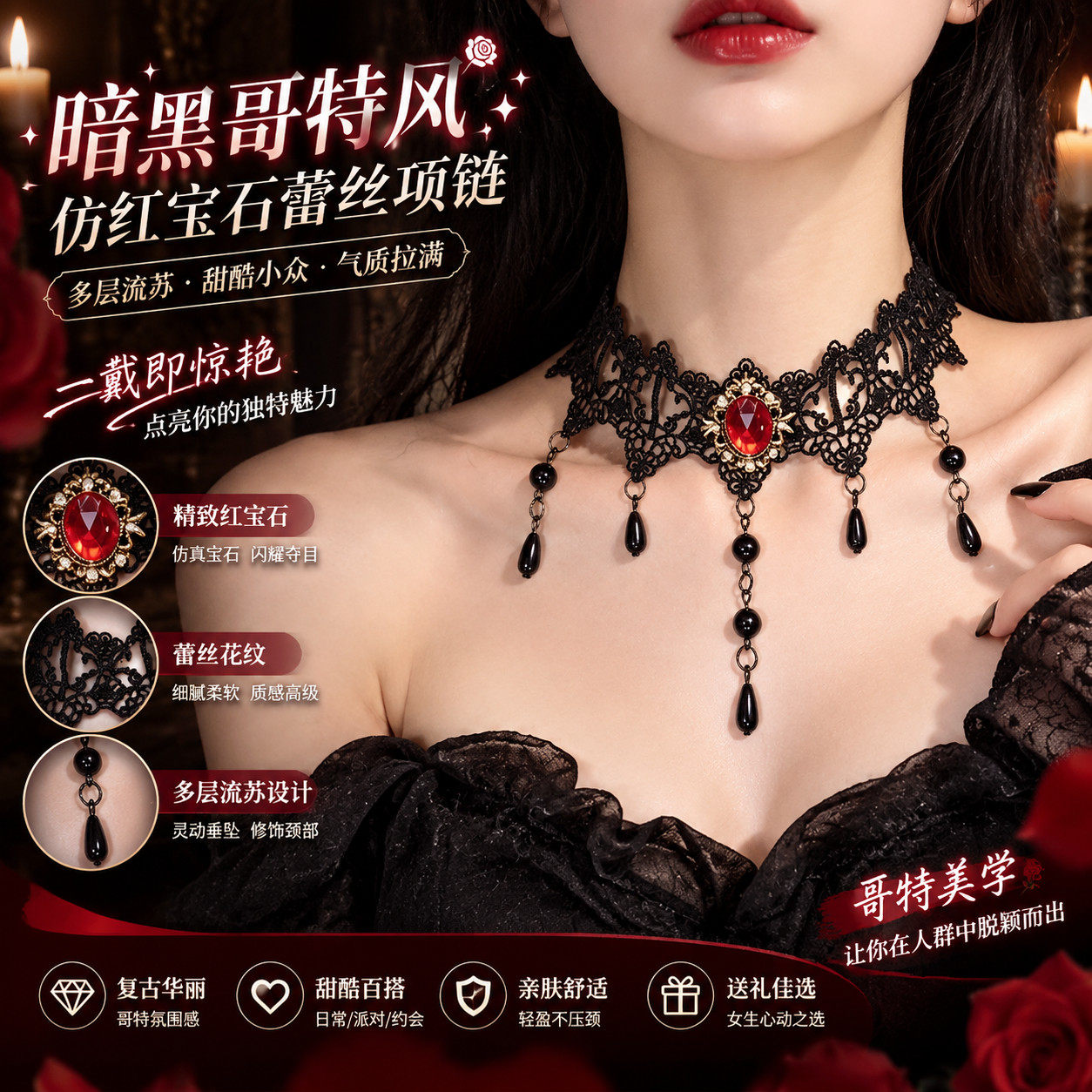 暗黑哥特仿红宝石蕾丝万圣节项链