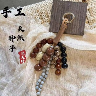 文淇同款包挂挂件满愿种子天然菩提子包包挂件手工编织高级感挂件