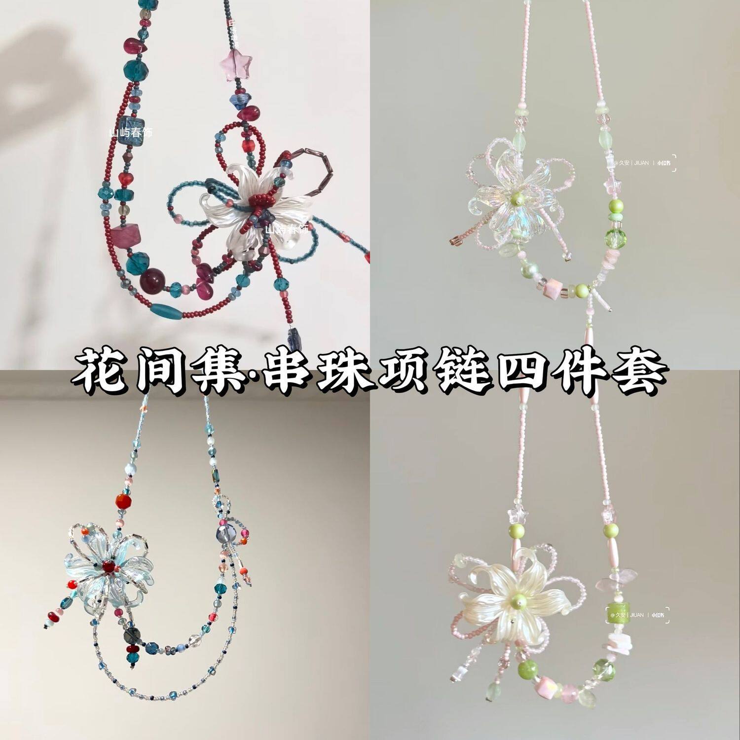 森系小清新白色花朵串珠项链春夏氛围感温柔甜美锁骨链蓝红撞色