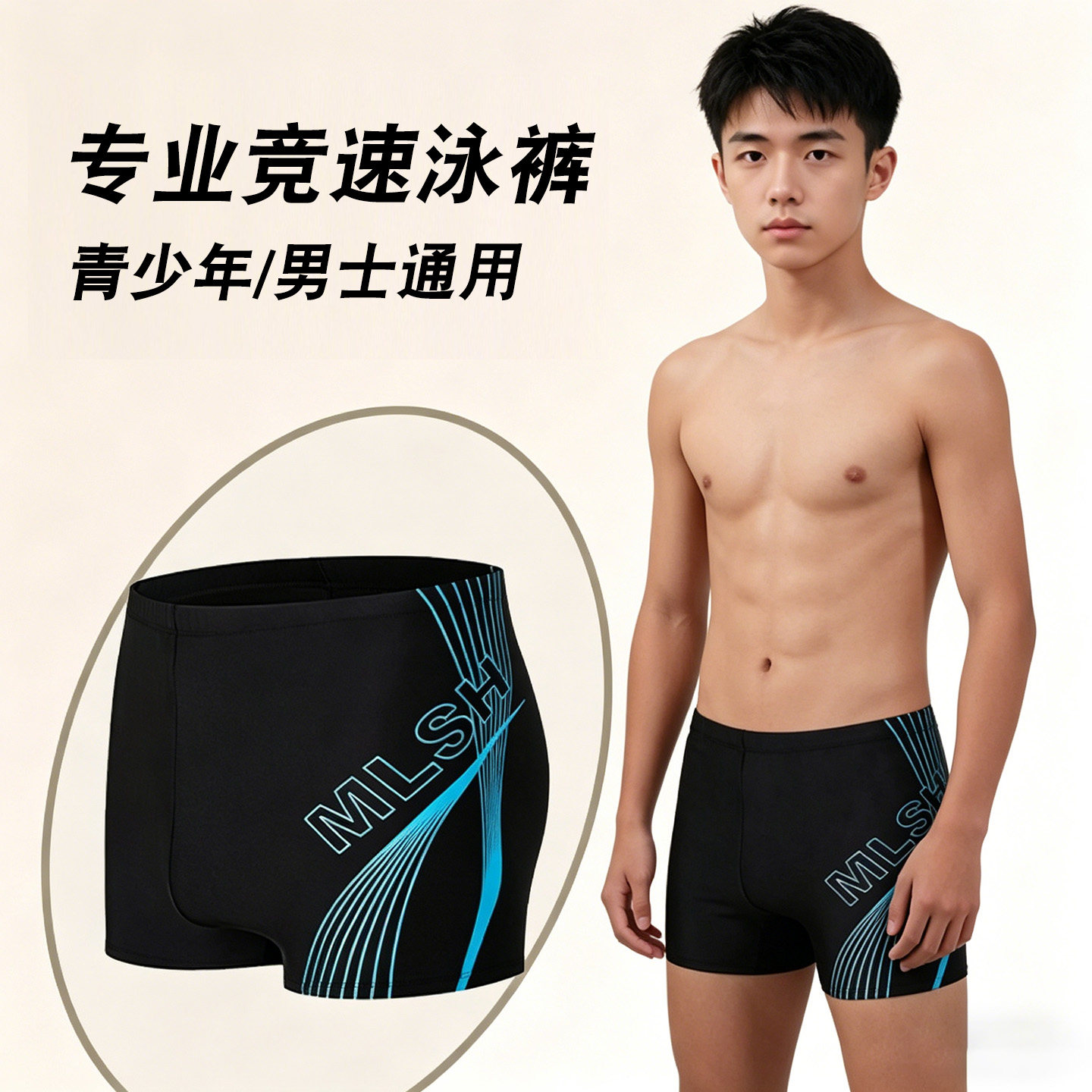 泳裤青少年平角专业速干男士防尴尬2026新款男款泳池全套游泳装备