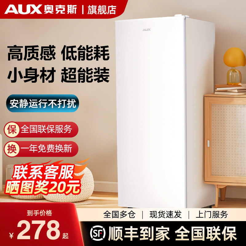 奥克斯单门冰箱丨顺丰多仓速发