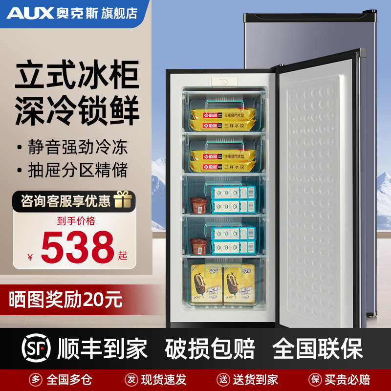 抽屉式丨奥克斯158/228立式冰柜家用全冷冻柜侧开门冰箱无霜冷柜
