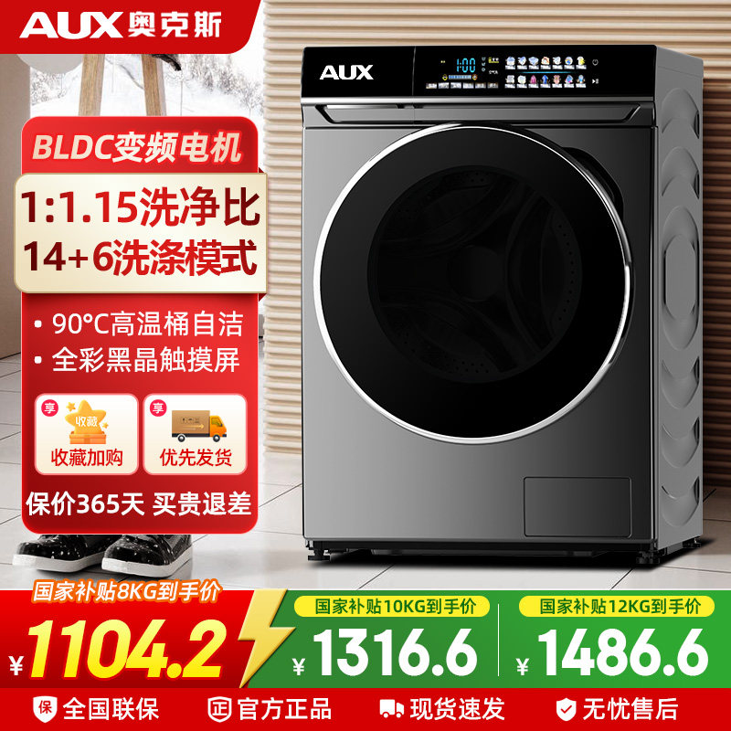 奥克斯8/10/12/13KG全自动变频滚筒洗衣机家用大容量超薄洗烘一体