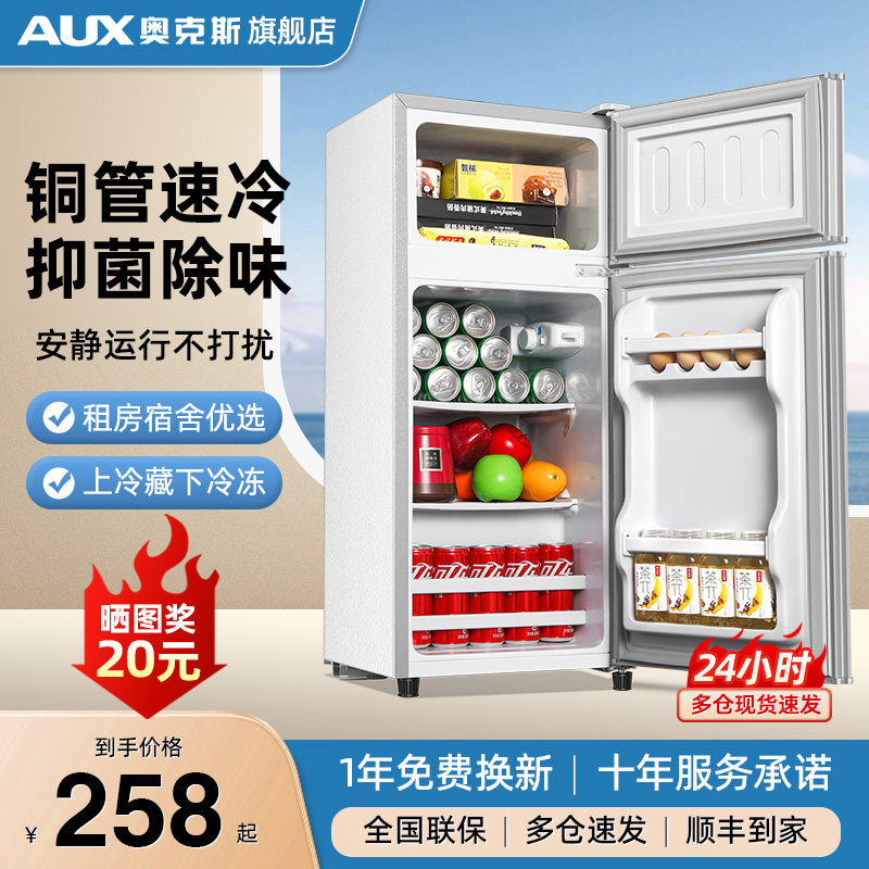 奥克斯小冰箱家用小型出租房宿舍迷你节能省电办公室租房双门冰箱