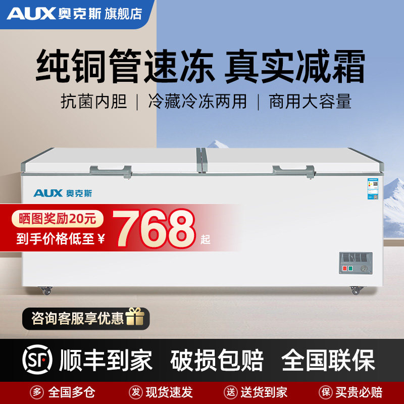 奥克斯商用冰柜家用大容量冷冻冷藏两用节能省电无霜铜管速冻冷柜
