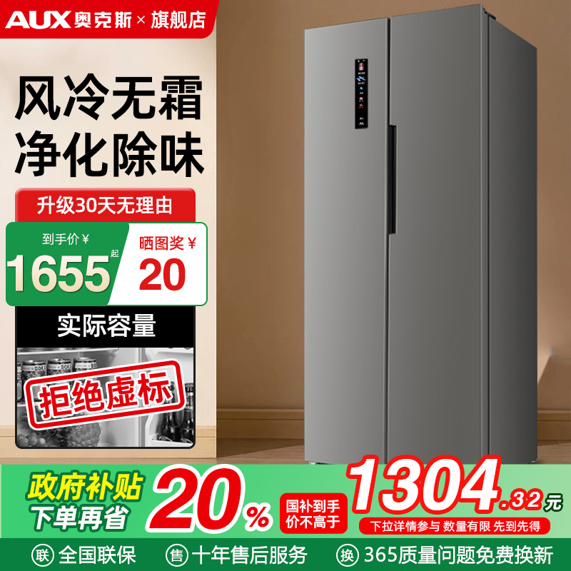 风冷无霜奥克斯对开双门电冰箱一级能效大容量十字门家用超薄嵌入