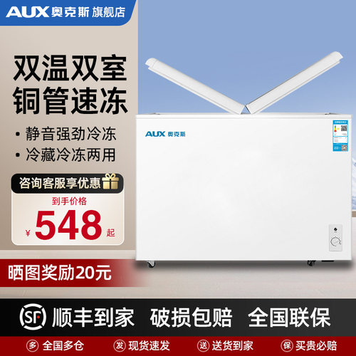 奥克斯双温冰柜丨多仓顺丰到家