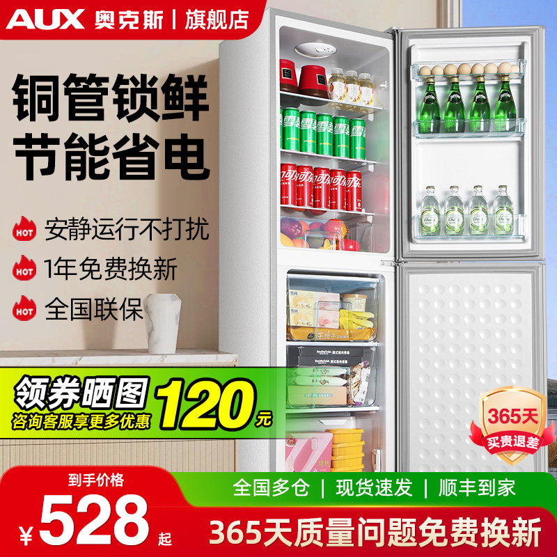 奥克斯双门冰箱家用小型出租房宿舍用节能省电双开门大容量电冰箱