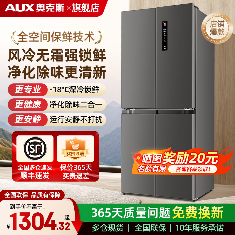 奥克斯458十字门冰箱家用大容量一级对开双门超薄嵌入式风冷无霜