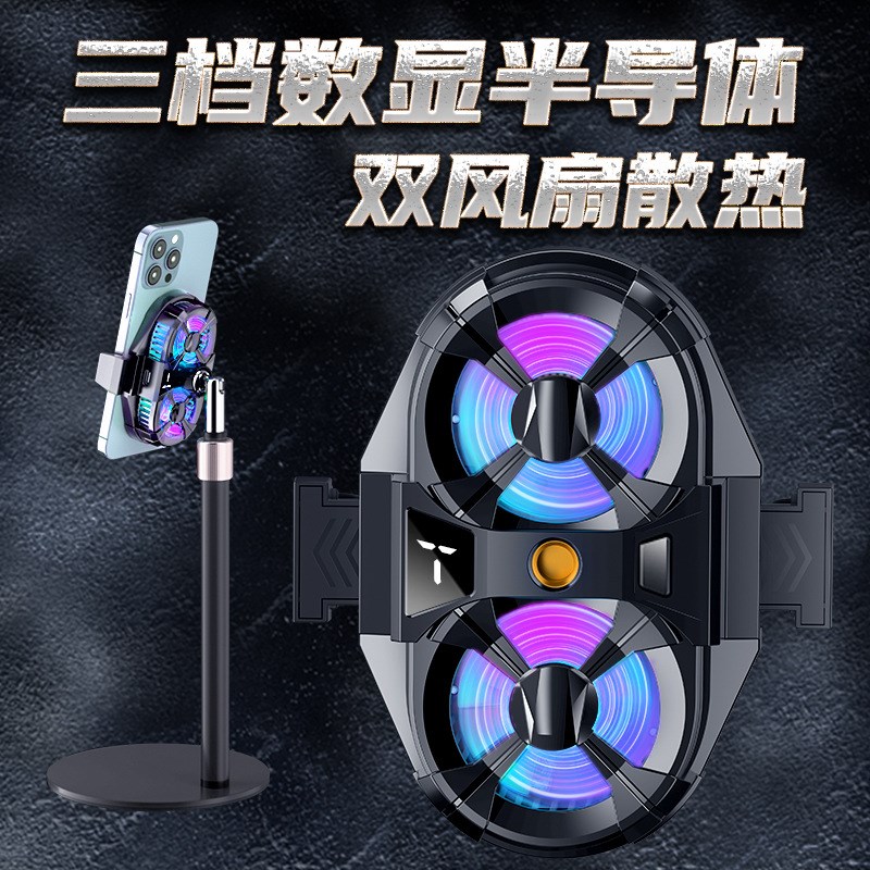 手机散热器直播支架桌面半导体制冷降温神器静音背夹带双风扇充电