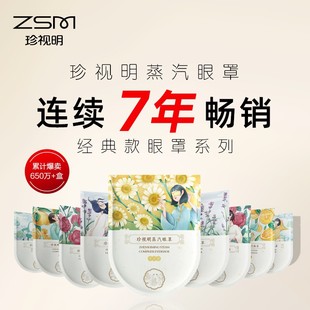 蒸汽眼罩热敷发热眼罩睡眠遮光透气 双11 d珍视明经典 畅销款